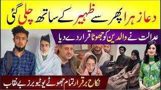  Dua Zehra Zaheer Ahmed Ka Nikah Barkarar Court Final Verdict | Dua Zehra And Zaheer Case Update