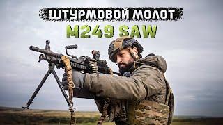 Самый лучший легкий пулемет в мире | FN MINIMI M249 SAW