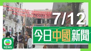 香港無綫｜兩岸新聞｜2024年12月7日｜江門不少舊建築活化後引進文創商店 有港人看中當地低廉成本選擇回鄉創業｜汕頭有醫院16小時內接收三名中風患者 醫生指天氣寒冷令血液流動速度減慢｜TVB News