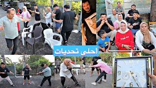 كل تحدي الو هدية //أقوى تحديات وأحلى هدايا//تحدي الكراسي والبالونات وشد الحبل وممنوع الضحك 
