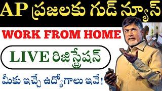 నెలకు జీతం ఎంత వస్తుంది? | Work from home Survey 2025 | Work from home survey in ap