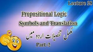 Lecture 28 Part 2 Propositional Logic & Symbolic Logic in Urdu/Hindi || Formal Logic
