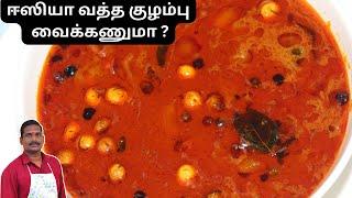 வத்த குழம்பு இவ்ளோ ஈசியானு ஆச்சரியப்படுவீங்க | Bachelor's vatha kulambu recipe | Balaji's kitchen