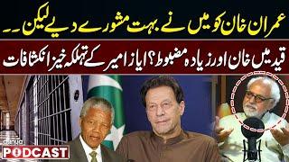 Is Imran Khan Becoming More Powerful in Prison | Ayaz Ahmed Revelations | Dunya Podcast