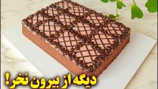 کیک خامه ای شکلاتی تولد | آموزش آشپزی ایرانی | persian cuisine