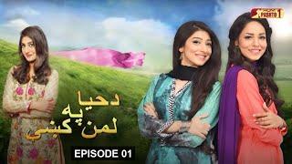 Da Haya Pa Laman Ke | Episode 01 | Pashto Drama Serial | HUM Pashto 1