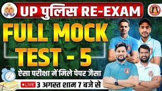 UP Police Constable Re Exam 2024 : Mock Test 05 | UPP Mock Test | UPP Mock Analysis | Mock Strategy