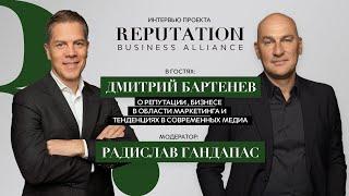 Дмитрий Бартенев, Media Instinct: о репутации, бизнесе в области маркетинга и тенденциях в медиа