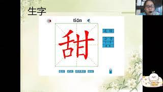 陈老师教我们中文课（生字）