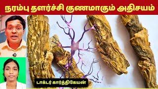 நரம்பு தளர்ச்சியை குணப்படுத்தும் ஆற்றல் இதில் உள்ளதா? nerve food oil treatment?