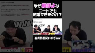 【#サクラナイツ 】#堀慎吾 がなぜニートでも結婚できたのか？麻雀以前にメンタルが鬼強#岡田紗佳 #shorts