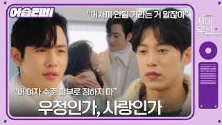 [#ASBSTV]From crush to the love square? 'Love is the timing' Real version#BusinessProposal #SBSdrama