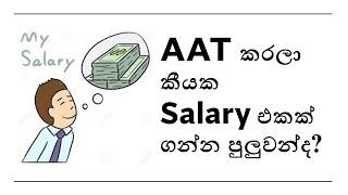 How Much Can You Earn with an AAT Sri Lanka Qualification? Complete Salary Guide