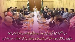 Constitutional Amendment Close as Federal Cabinet Meeting Begins Chaired by PM Shehbaz | PMLN TV