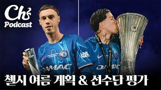올 여름 첼시는 "선수단 전원"을 이렇게 처리하려고 한다.