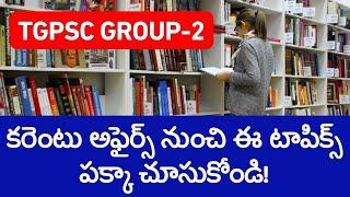 TGPSC Group-2 Exam | Current Affairs Important Topics #shivansir