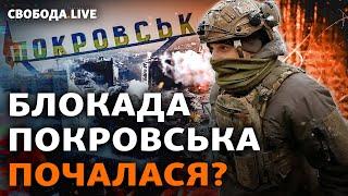 РФ відрізає Покровськ й Мирноград? Бої, загроза оточення, евакуація цивільних | Свобода Live