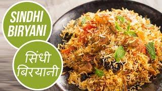 Sindhi Biryani | Cricket World Cup 2019 | सिंधी बिरयानी | Sanjeev Kapoor Khazana