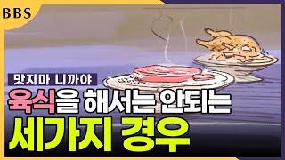 부처님이 말씀하신 육식을 해서는 안되는 세가지 경우_육식이 부르는 악행 [맛지마니까야] #지바까의경 #BBS애니메이션 #초기경전 #육식 #악행 #생명