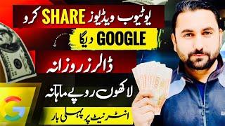 Share Youtube Videos to Earn Money from Google ~ Make money 2025