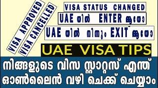 how to check uae visa status online 2019 | how can check all uae  visa status  | VISA STAUTS ENQUIRY