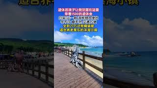 馬爾代夫太遠了，離香港一小時的惠州剛好，精裝現房總價29.8萬一套 #home #惠州買樓 #惠州買樓 #房地產 #惠州樓盤 #十里銀灘 #星河丹堤#翡翠山 #巽寮灣#香港