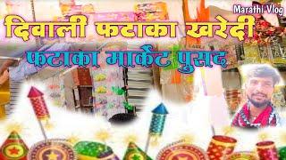 #vlog no.17 Happy Diwali | Diwali Patakha Ke Shoping | Diwali ke Shoping | Market Shoping #shopping