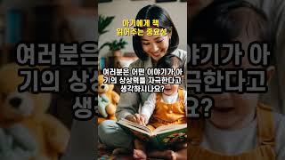 8 아기에게 책 읽어주는 중요성
