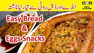 5 minutes egg bread recipe | easy bread breakfast recipes | Chota Sa Kitchen