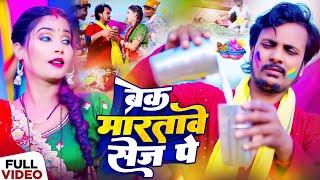 #Video | पियवा ड्राइवर ब्रेक मारतावे सेज पे l #Gorakhpuriya Bhauji l New Bhojpuri Holi Song 2025