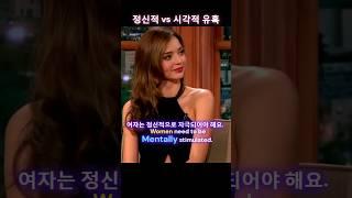 정신적 vs 시각적 끌림 - 미란다커 #영어듣기