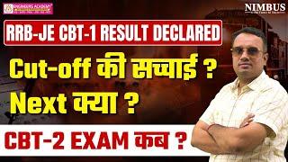  𝐑𝐑𝐁 𝐉𝐄 𝟐𝟎𝟐𝟒 𝐂𝐁𝐓 𝟏 𝐂𝐮𝐭 𝐎𝐟𝐟 की सच्चाई ?  RRB JE 2024 CBT 2 Exam kab Hoga ?| RRB JE CBT 1 Result Out