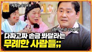 23년째 취미로 손금 보는 고민남 장훈 선녀의 천생연분도 보이나요? [무엇이든 물어보살] | KBS Joy 230227 방송