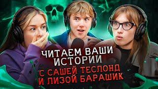 Она оставила диктофон в комнате… и узнала, что ее хотят отравить | Саша Теслонд & Лиза Барашик