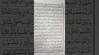 Tilawat Surah Al Baqara Part 9#quran #quranrecitation #beautiful #qurantilawat #youtubeshorts