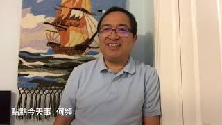 点点今天事 | 何频：赵乐际取代王岐山？傅政华成中委？元老院的功能（20171021）