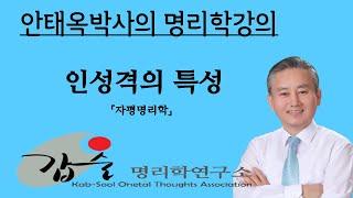 갑술명리학 십성격의 특성 (편인격 정인격)