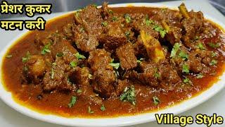 Village Style Mutton Curry in Pressure Cooker | बकरे का मीट बनाने की विधि |Mutton Masala |Chef Ashok