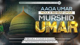 Manqabat : Aaqa Umar Moula Umar | Muhammad Sadiq Razavi