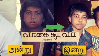 வாகை சூட வா நடிகர்கள் அன்றும் இன்றும் | Then Now |Vaagai Sooda Vaa Movie Cast, Crew | THAMIZH NOW