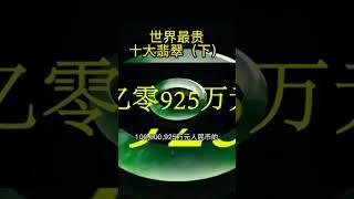 翡翠 翡翠直播 2023 LIVE：缅甸天然翡翠玉石，温婉如玉的历史文化传承，全网最高品质的 翡翠 原产地 翡翠直播 直销。感受 翡翠 玉石 文化 #翡翠 #翡翠直播 #翡翠直播2023