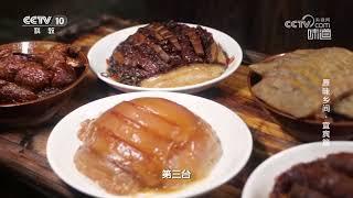 宜宾的“吃三台”是什么？《味道》20240511 | 美食中国 Tasty China