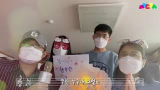 2021 무지개다리사업  多함께 아에이오우(AEIOU)어게인 합창 캠페인 2
