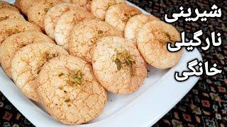 آموزش شیرینی نارگیلی با تمامی نکات Persian Coconut Cookies Recipe (Shirini Nargili) - Eng Sub