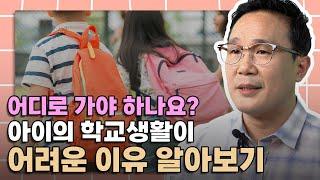 왜 우리 아이는 학교 가기를 싫어할까요? 과학영재의 사례로 보는 학교생활이 어려운 이유 4가지 │ 영재 다이어리