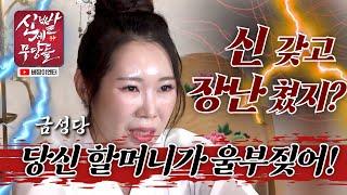 무당 되자마자 신어머니한테 버려진 아이 엄마! #신점 #점사 #전라도점집 #광주점집 #용한점집 #유명한점집 #무당 #금성당 #베짱이엔터테인먼트