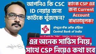 Central Bank CSP নিয়ে কিছু কথা। CSC ID Free না কিনতে হয়? Currect Account is Best for Settlement.NPCI