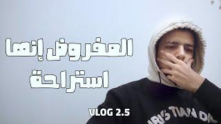 حل مشكلة الاستراحات الطويلة وانت بتذاكر | VLOG 2.5