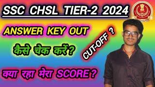 SSC CHSL 2024 MAINS ANSWER KEY OUT|| EXPECTED CUTOFF?|| MY MARKS||