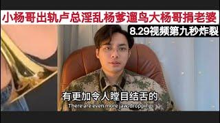 更加炸裂！(内附)”疯狂小杨哥”和乔妹8月29日直播第9秒发出让人害臊的声音！全球气候变暖我们要关注环保